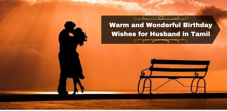 birthday-wishes-for-husband-in-tamil-quotes-and-phrase