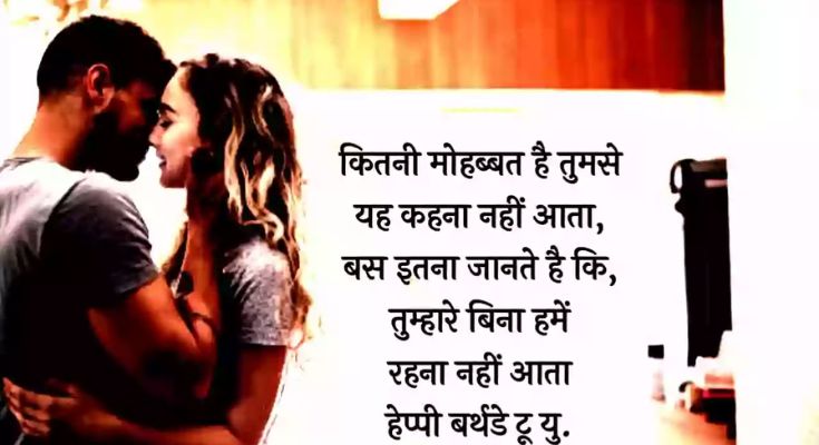 romantic messages for her in hindi